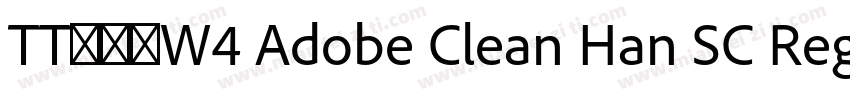 TT冬青黑W4 Adobe Clean Han SC Regular字体转换